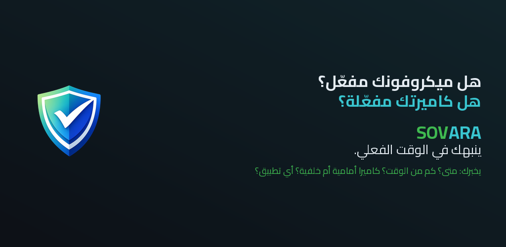 معاينة Sovara