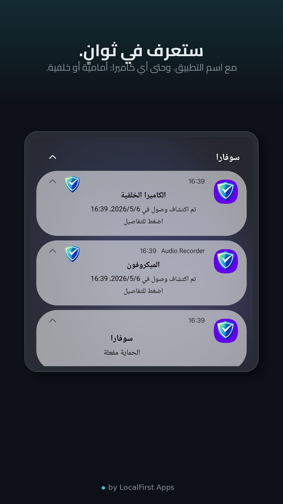 Sovara — سجل الوصول